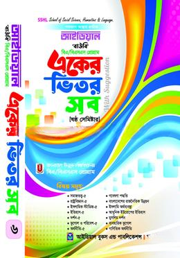 আইডিয়াল বাউবি, বিএ/বিএসএস প্রোগ্রাম একের ভিতর সব উইথ সাজেশন্স
