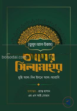 জ্ঞানের সিলমোহর