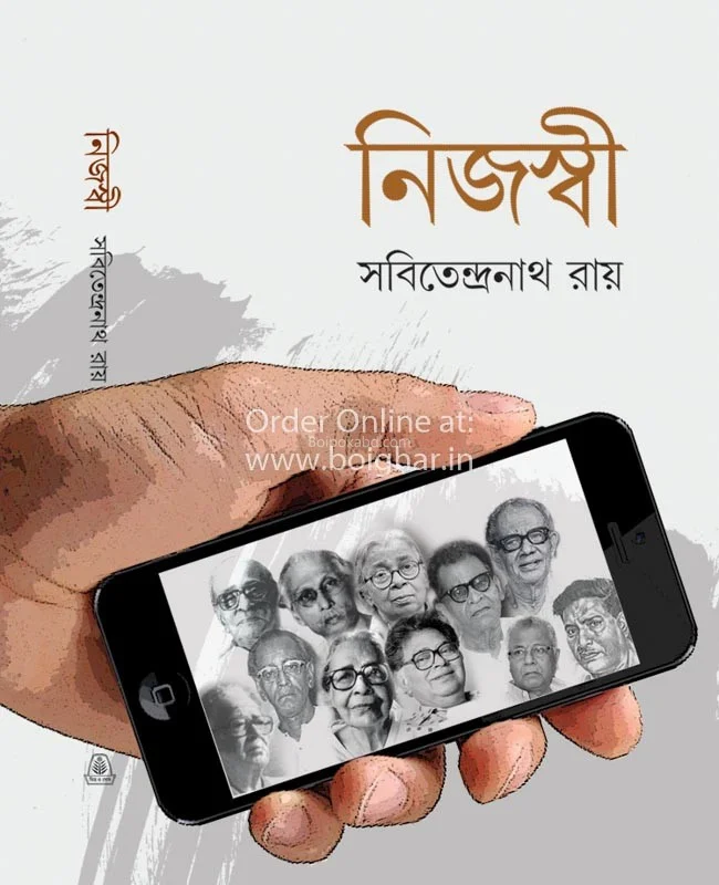 নিজস্বী