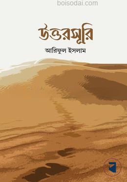 উত্তরসূরি