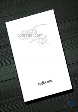 প্রচ্ছদে নেই