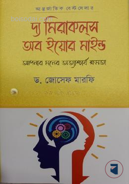 দ্য মিরাকলস অব ইয়োর মাইন্ড