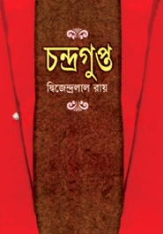 চন্দ্রগুপ্ত