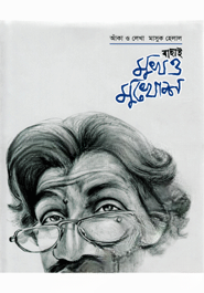 বাছাই মুখ ও মুখোশ