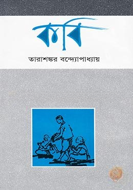 কবি