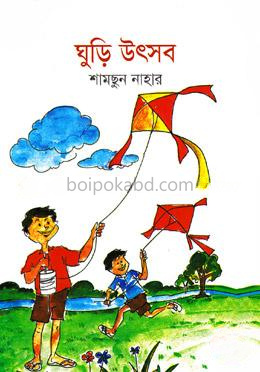 ঘুড়ি উৎসব