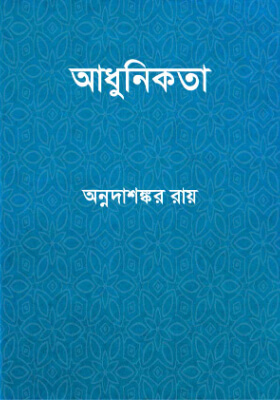 আধুনিকতা