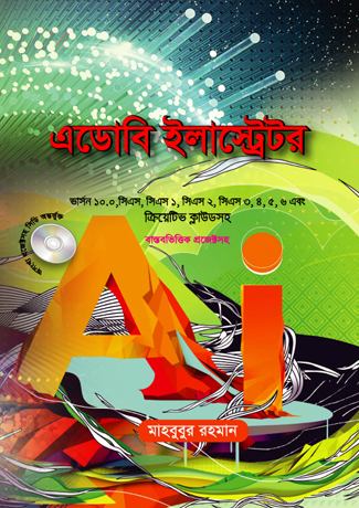 এডোবি ইলাস্ট্রেটর