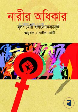 নারীর অধিকার