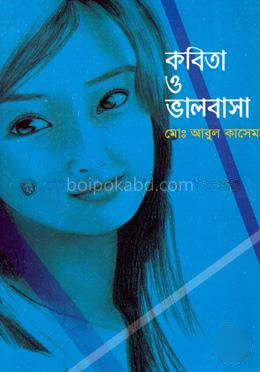 কবিতা ও ভালবাসা