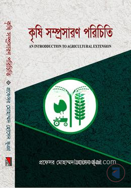 কৃষি সম্প্রসারণ পরিচিতি — ছবি 2