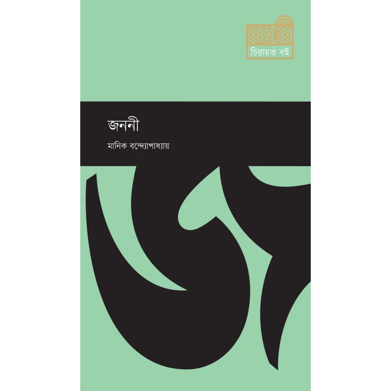 জননী