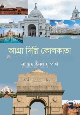 আগ্রা দিল্লি কোলকাতা