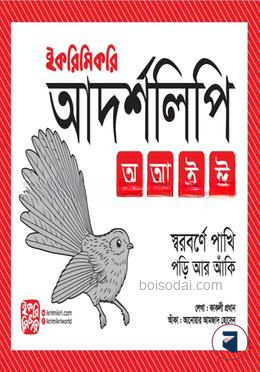আদর্শলিপি