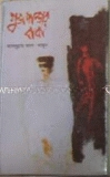 গুন্ডা পান্ডার বাবা