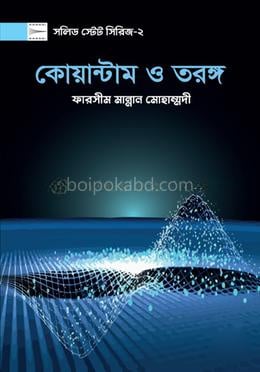 কোয়ান্টাম ও তরঙ্গ