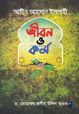 আমীন আহসান ইসলাহী