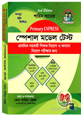 Primary Express স্পেশাল মডেল টেস্ট