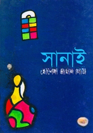 সানাই