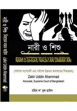নারী ও শিশু নির্যাতন দমন আইন