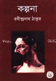 কল্পনা