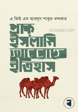 প্রাক ইসলামি আরবদের ইতিহাস