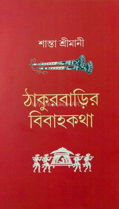 ঠাকুরবাড়ির বিবাহকাঠা