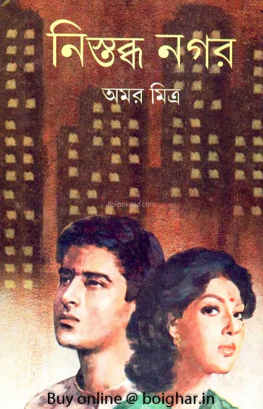 নিস্তব্ধ নাগার