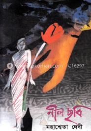 নীল ছবি
