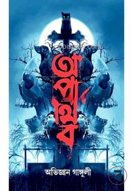 অপার্থিব