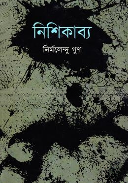নিশিকাব্য