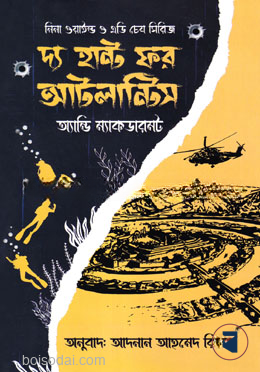 দ্য হান্ট ফর আটলান্টিস
