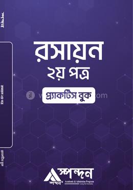 রসায়ন - ২য় পত্র