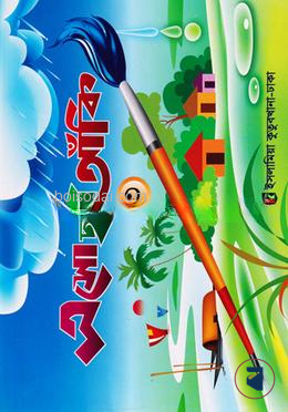 ছবি আঁকী