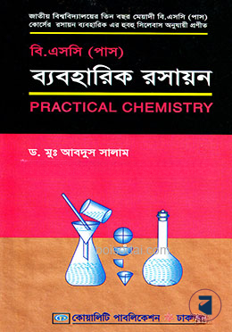 ব্যবহারিক রসায়ন