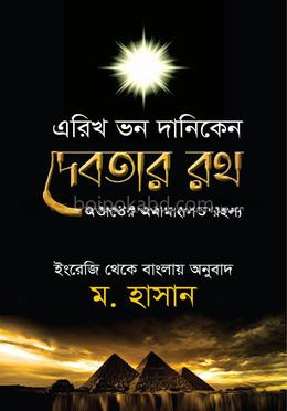 দেবতার রথ