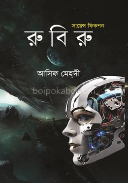 রুবিরু