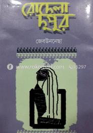 রোদেলা দুপুর