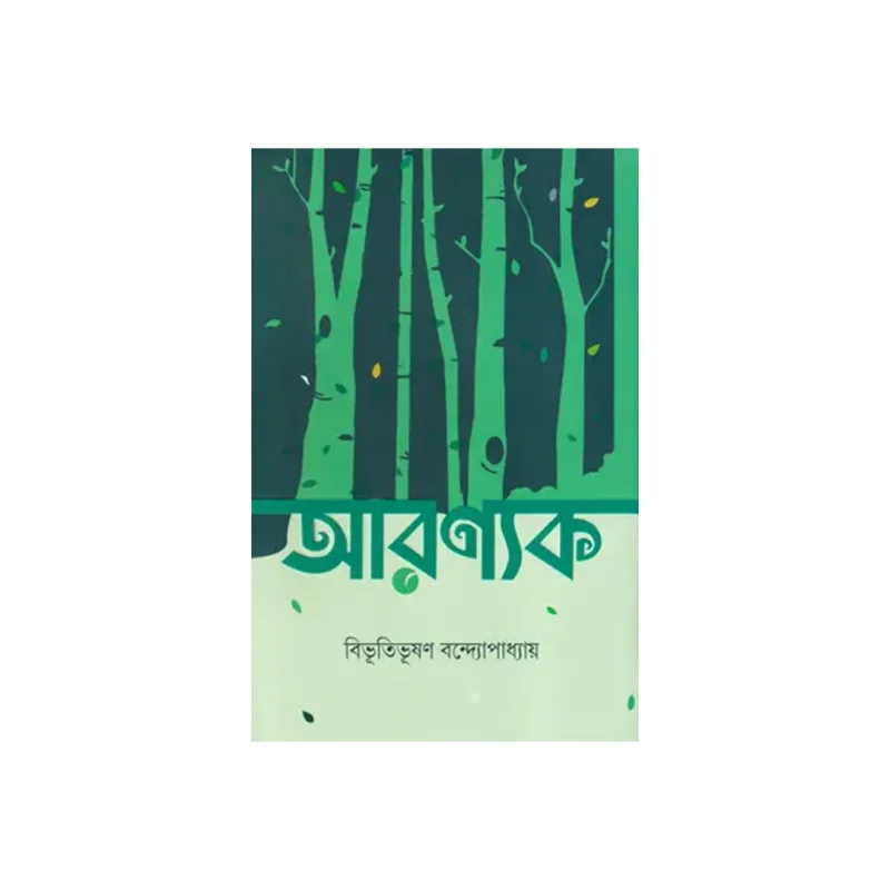 Aronyak