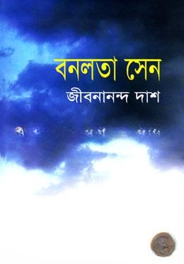 বনলতা সেন