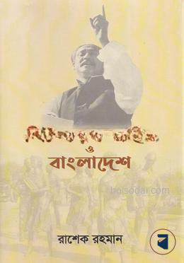 লিটল রক নাইন ও বাংলাদেশ