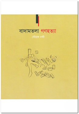 বাদামতলা গণহত্যা