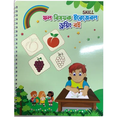 ইরেজেবল ফ্রুটস রিলেটেড ড্রয়িং বুক