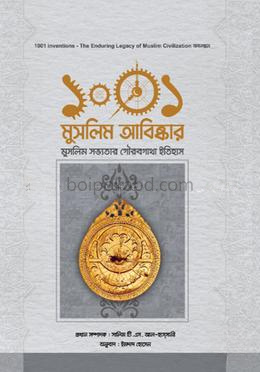 ১০০১ মুসলিম আবিষ্কার