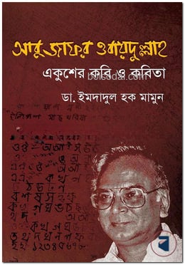 আবু জাফর ওবায়দুল্লাহ