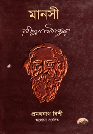 মানসী