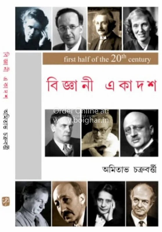 বিজ্ঞানী একাদশ - সংহিতা দেব