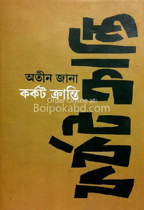 কর্কটকরণটি