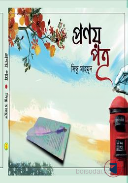 প্রণয় পত্র