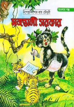 মজন্তালী সরকার